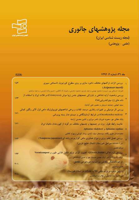 Journal of Animal Research
(Iranian Journal of Biology)